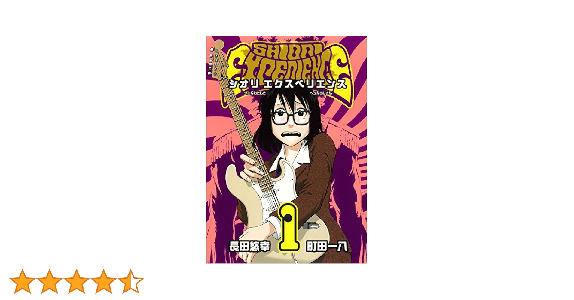 シオリエクスペリエンス　1〜21巻 シオリエクスペリエンス 単行本1〜21巻 Amazon.co.jp: SHIORI